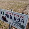 [HAPPY KOREA] ‘느림’이 경쟁력…친환경농업으로 승부