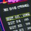 엄지족들 “내게 덤벼라”