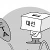 [한종태 정치전문기자의 정가 In&Out] FTA 대선지도