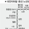 [Local] 대전지하철 1호선 17일 완전개통