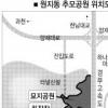 대법 “원지동 추모공원은 합법”
