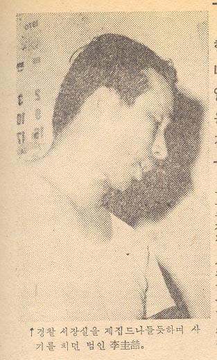 경찰 서장실을 제집드나들듯하며 사기를 치던 범인 이규철(李圭喆).