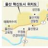 울산혁신도시 우정지구 ‘E-절약도시’로 경관 살린다