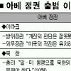 아베 ‘보다 넓고 깊은’ 미·일동맹 위해 26일 방미