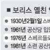 옐친 25일 장례식… 러시아 ‘국가 애도의 날’ 선포