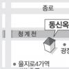 [우리동네 맛집] 중구 주교동 ‘동신옥’