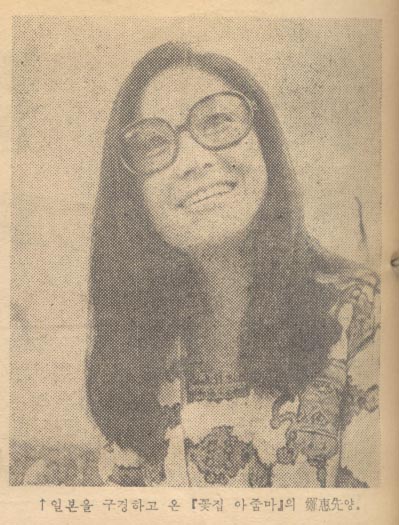 일본을 구경하고 온『꽃집 아줌마』의 정혜선(鄭惠先) 양.