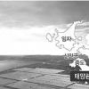 신안에 세계 최대 태양광발전소