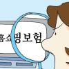 ‘홈쇼핑 보험’ 따져보고 선택하세요