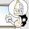 [생활의 지혜] 유리창의 크레파스 낙서는 식용유로