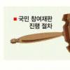 [Seoul Law] ‘배심제 재판’ 말 잘하는 변호사 뜬다