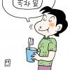 [생활의 지혜] 마늘 먹은 뒤 냄새