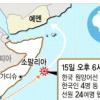 한국인4명 탑승 어선 소말리아근해서 피랍