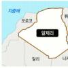 알제리 총선 폭력사태로 번지나