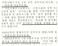 청와대 ‘정보(부분공개) 결정통지서’의 비공개 내용 및 사유.