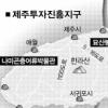 제주 관광개발 사업 ‘꽃피운다’