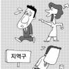 “민망해 지역구 못가고 ‘무적자’ 구박까지…”