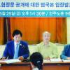 [한·미 FTA 협정문 공개] 범국본 “내주기 협상 증거 드러나”
