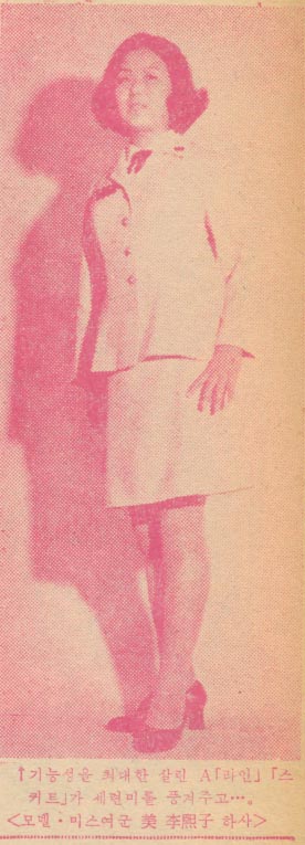 기능성을 최대한 살린 A「라인」「스커트」가 세련미를 풍겨주고…. <모델·미스여군 미 이희자 하사>