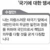 ‘국기 맹세’ 35년만에 교체