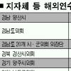 지자체·의회 해외연수 취소 줄잇는다