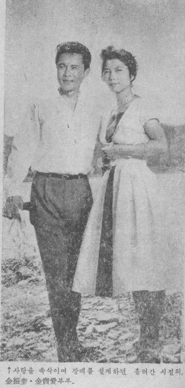 사랑을 속삭이며 장래를 설계하던 흘러간 시절의 김진규·김보애부부.