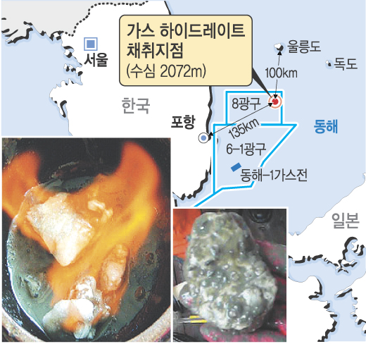 타고 있는 가스 하이드레이트(왼쪽)와 실물.