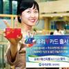 [2007상반기 소비자만족 히트상품] 우리은행 ‘우리V카드’