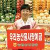 [2007상반기 소비자만족 히트상품] 농협상호금융 ‘우리농산물… ’