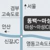 용인 동백­마성IC 4㎞ 연결