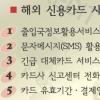 해외여행 카드 사용때 이것만은 꼭…