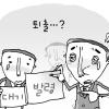 [지금 대전청사에선] 산림청 간부 4명 대기발령