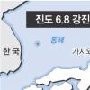 日 강진… 일부 원전 정지 방사능 냉각수 바다 유출