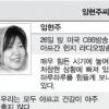 [아프간 피랍자 석방 협상] 유정화·임현주씨 육성 비교
