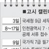 [윤설영기자의 고시블로그]신림동에도 ‘학력 검증’ 바람 불까