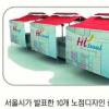 [Zoom in 서울] ‘명물 노점거리’ 10월 첫선