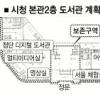 시청본관 디지털도서관으로 리모델링