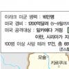 “美, 이라크서 내년 3만명 철군”