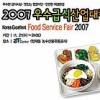[업계소식-행사] 우수급식산업대전 11월 21일부터