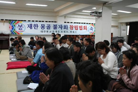 지난 4월 조계사와 화계사가 공동으로 주관해 조계사 교육관에서 열린 몽골불자회 창립식 모습. 조계사 제공