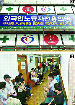 서울시 구로구 가리봉1동에 위치한 외국인노동자 전용의원. 비싼 치료비를 감당하지 못하거나 건강보험 혜택을 받지 못하는 외국인 노동자들을 무료로 치료해 주는 곳이다.(위)  무료로 진료를 받기 위해 65평 남짓한 외국인노동자 전용의원을 찾는 외국인은 하루 평균 200여명에 달한다. 사진은 2층 외래 진료실에서 진료 순서를 기다리는 환자들.(아래)