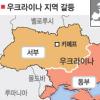 우크라이나 총선 親서방파 우세
