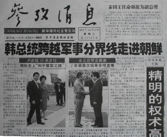  中언론 1면 장식한 정상회담