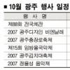 10월, 광주는 축제로 물든다