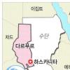 다르푸르 또 학살극… 평화협상 빨간불