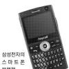 똑똑해지는 휴대 전화 국내시장 최후 승자는?