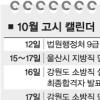 [윤설영 기자의 고시 블로그] 수험 준비 ‘장수생’은 정말 사라졌을까