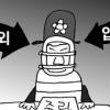 [한종태 정치전문기자의 정가 In&Out] 검찰총장이란 자리