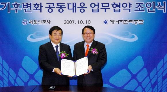 노진환(오른쪽) 서울신문사 사장과 이기섭 에너지관리공단 이사장이 10일 서울 중구 태평로 서울신문사에서 ‘기후변화 공동대응 업무협약 조인식’을 가진 뒤 협약서를 들어보이고 있다. 이호정기자 hojeong@seoul.co.kr