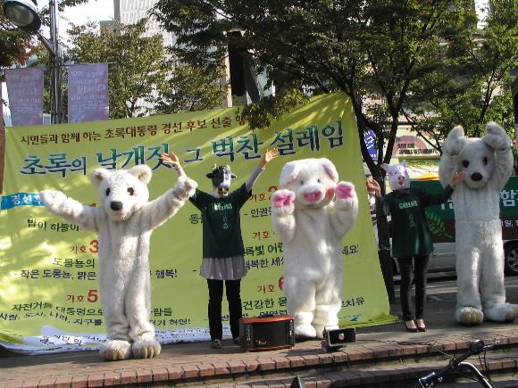지난 13일 홍대앞 걷고 싶은 거리에서 열린 초록당 대선 경선후보 합동유세에서 동물후보 지지자들이 동물인형옷을 입고 율동을 하고 있다.  초록정당을 만드는 사람들 제공